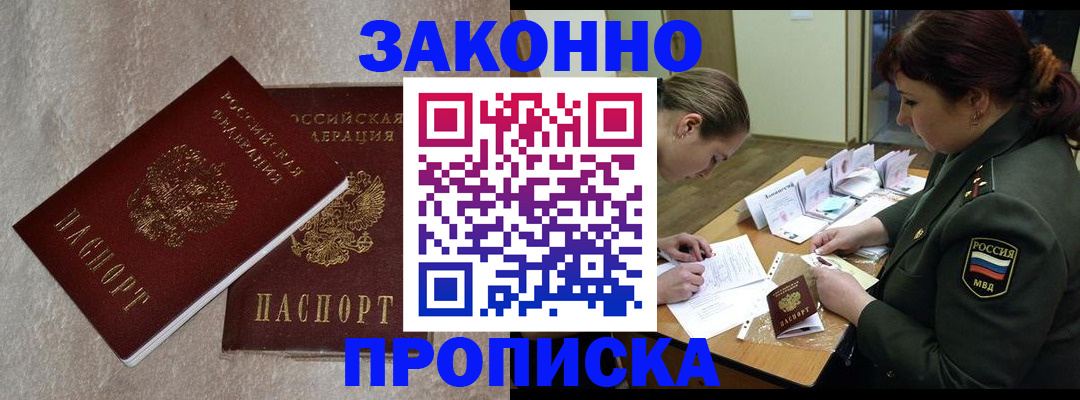 временная регистрация для всех в Буйе